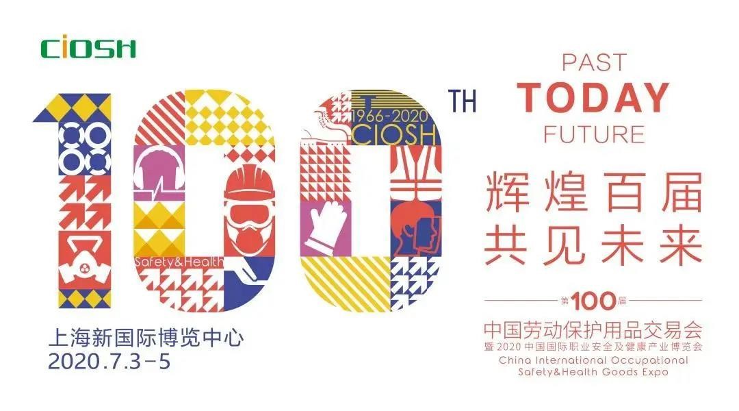 1600824733963931.jpg 100届上海劳保展.jpg