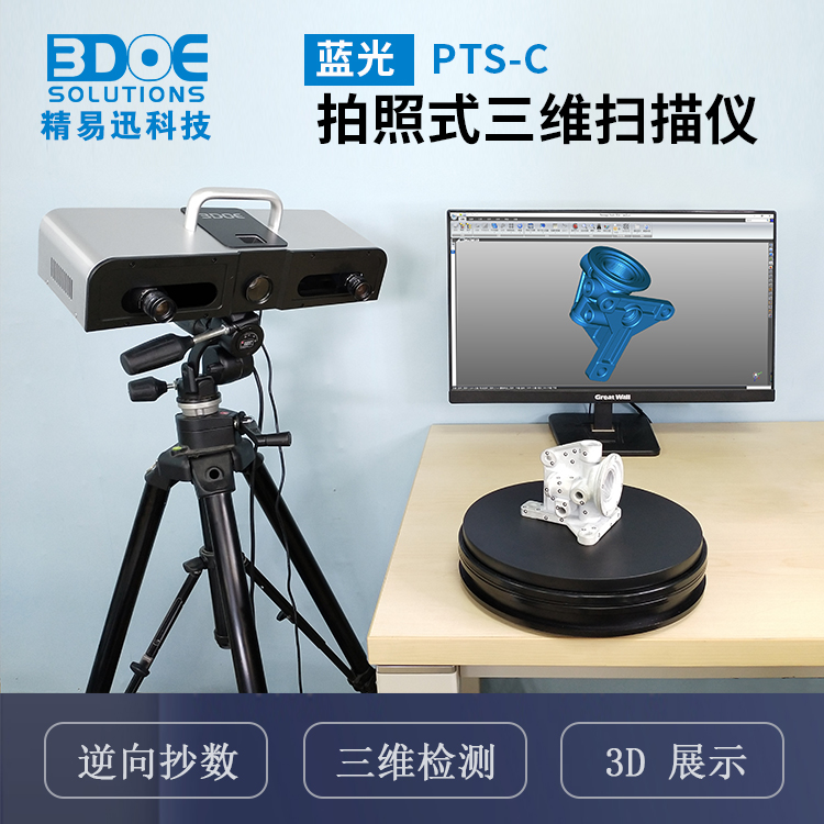 1635404495465274.jpg pts-c三维扫描仪.jpg
