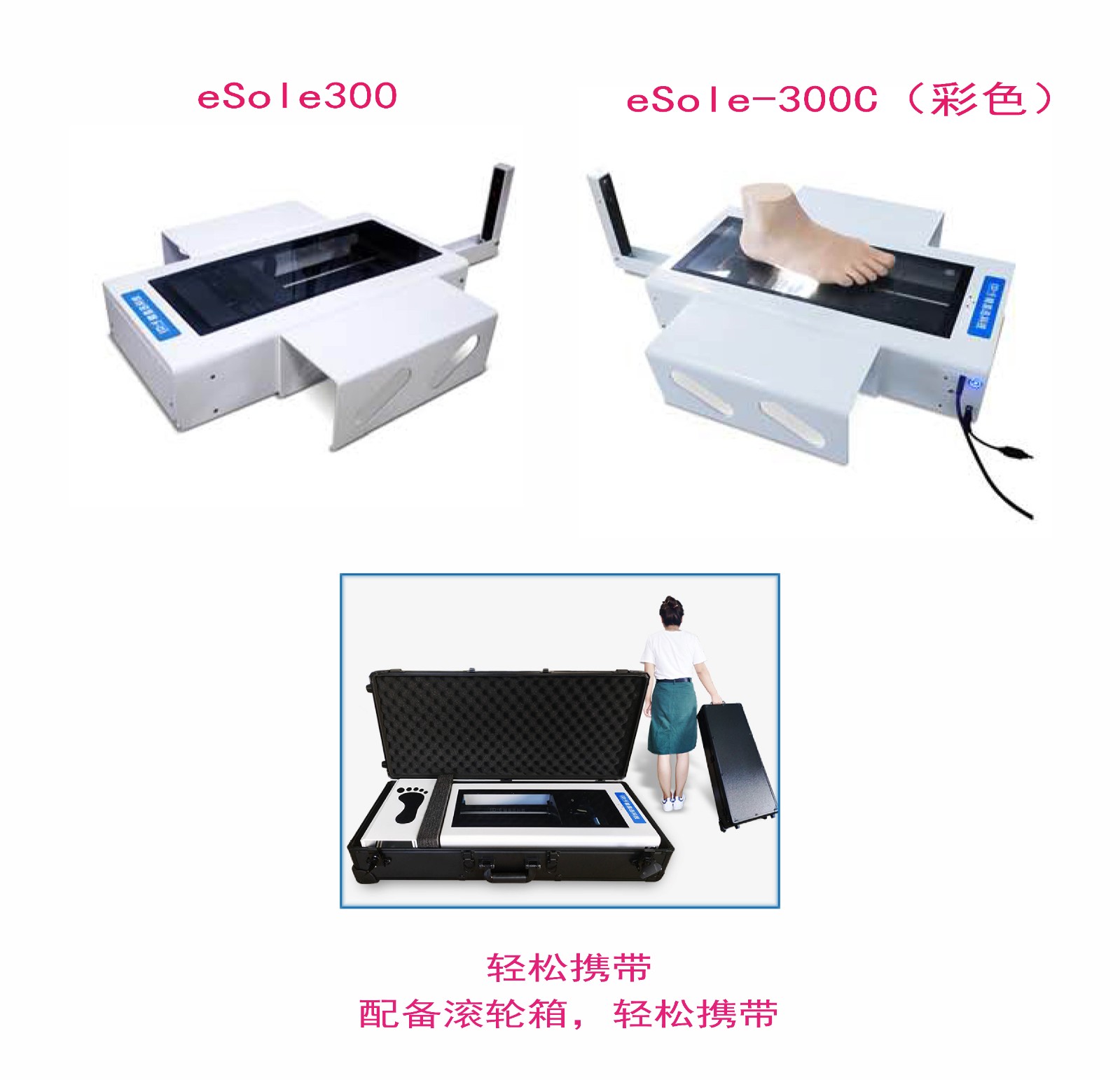 足底三维扫描仪esole300.jpg 足底三维扫描仪esole300.jpg