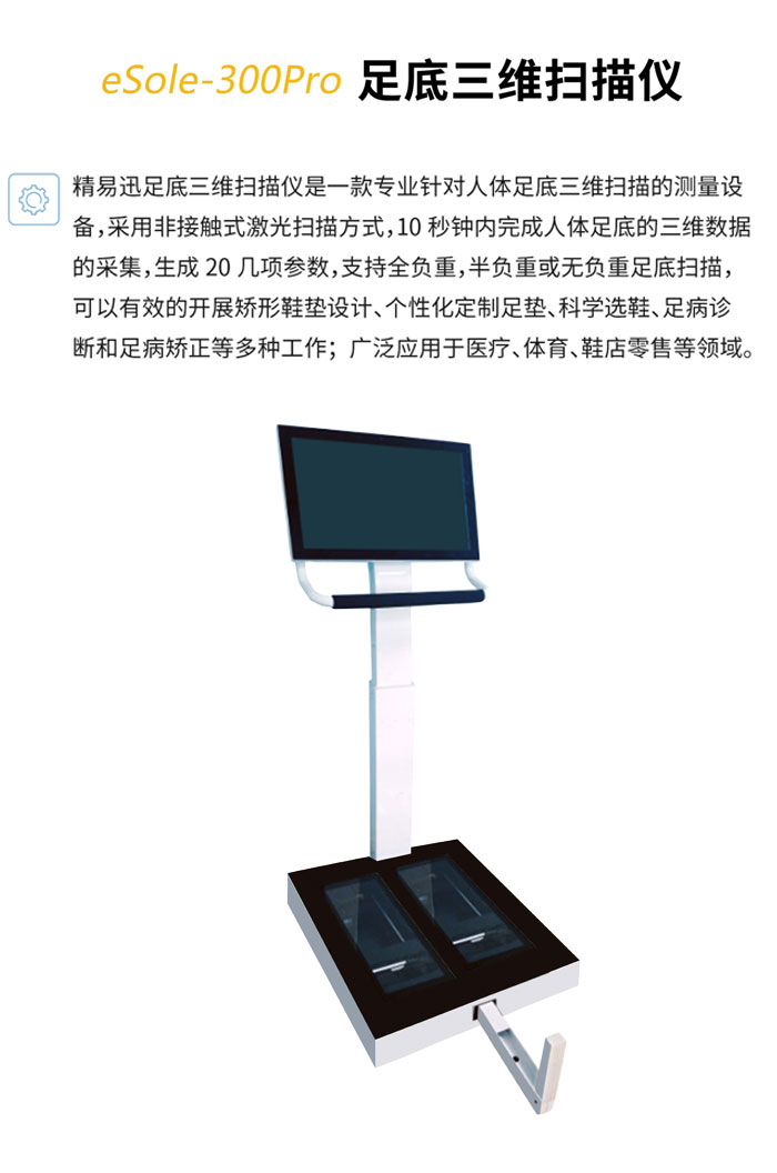 足底压力分布系统