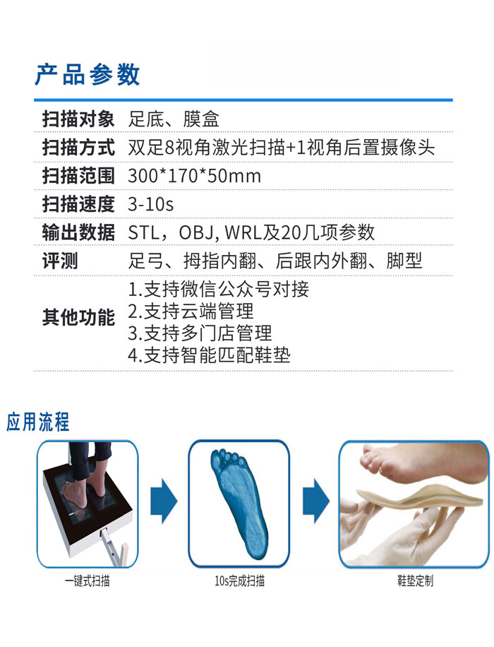 双足三维扫描仪 双足三维扫描仪