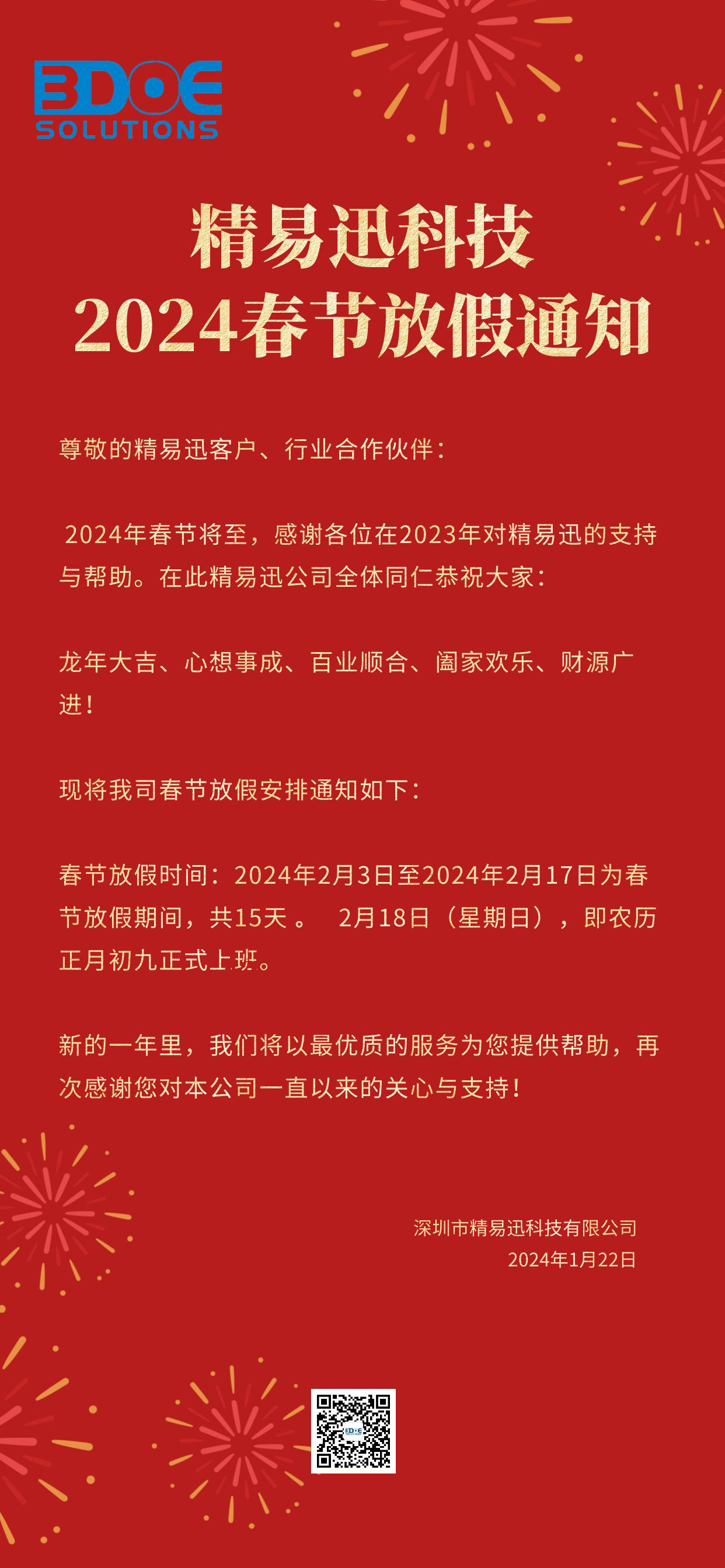 2024春节放假通知.jpg 2024春节放假通知.jpg