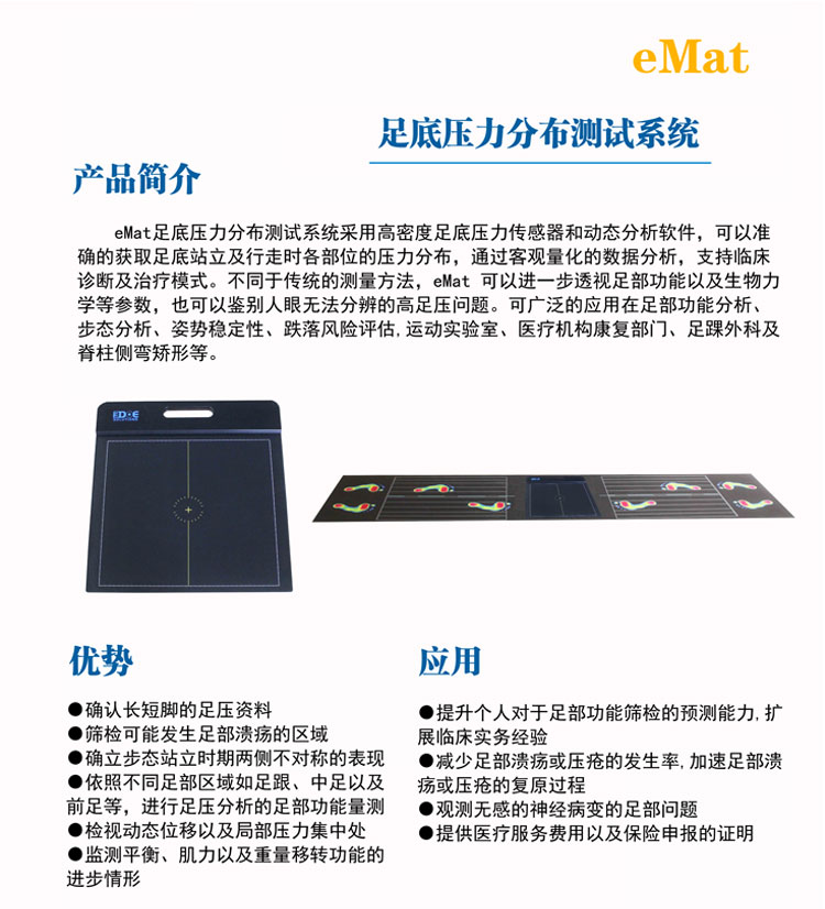 足底压力分布系统 足底压力分布系统