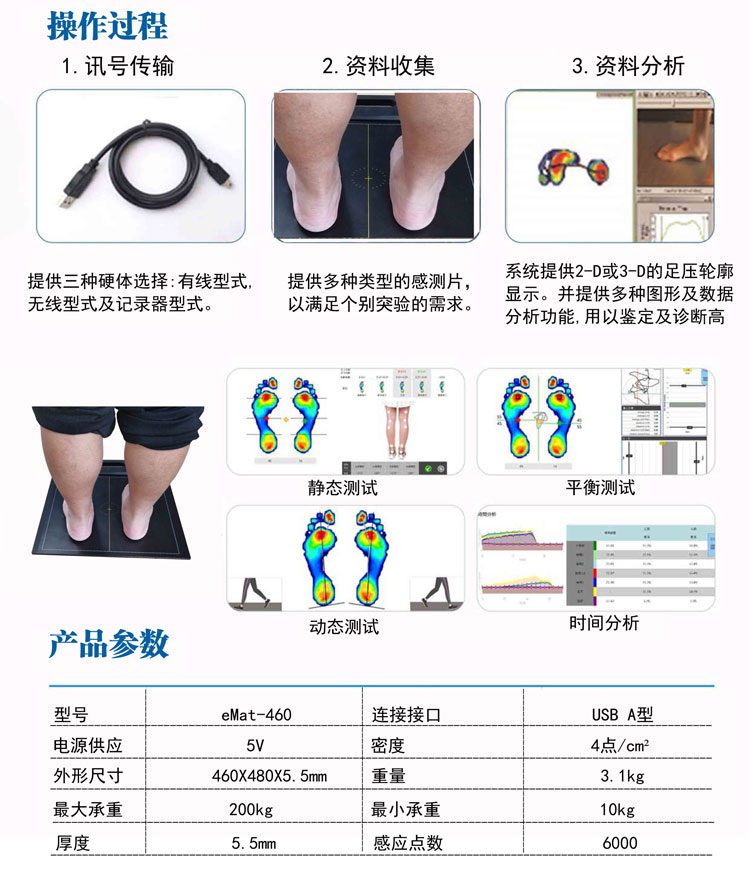 足底压力分布系统
